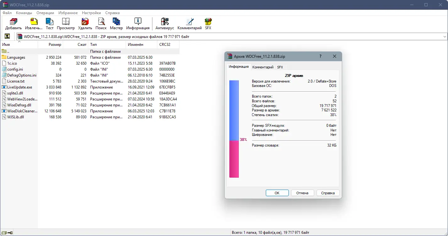Программный интерфейс Wise Disk Cleaner 11.2.1.838 + Portable [Multi Ru]