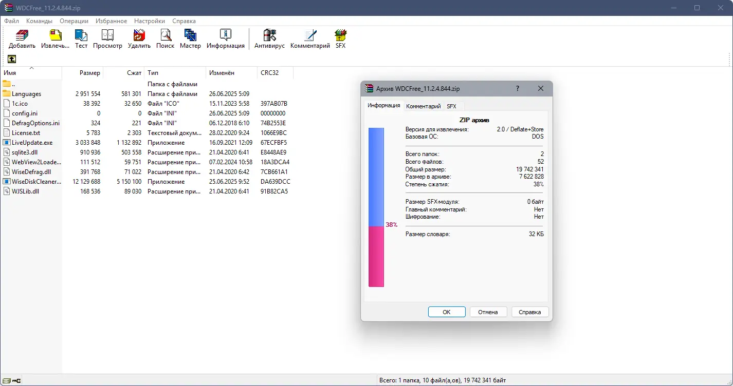 Программный интерфейс Wise Disk Cleaner 11.2.4.844 + Portable [Multi Ru]