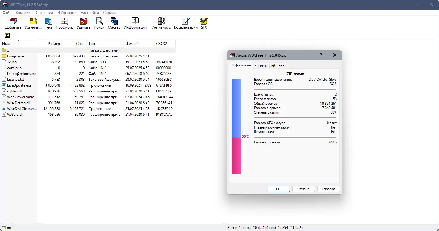 Программный интерфейс Wise Disk Cleaner 11.2.5.845 + Portable [Multi Ru]