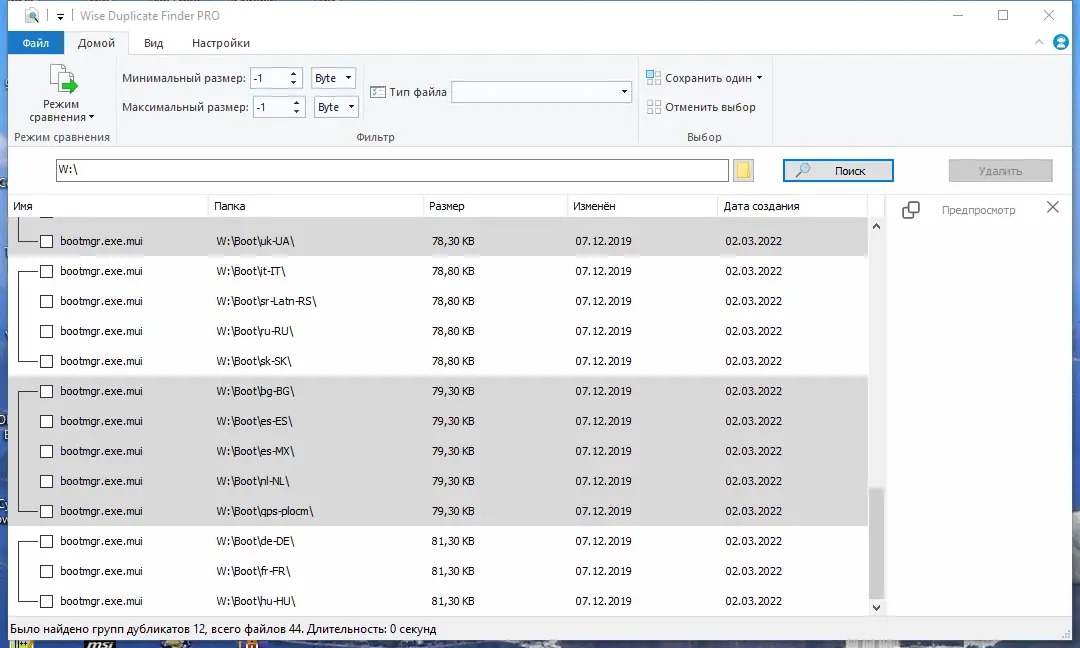 Программный интерфейс Wise Duplicate Finder Pro 2.0.2.57 RePack & (Portable) by elchupacabra [Multi Ru]