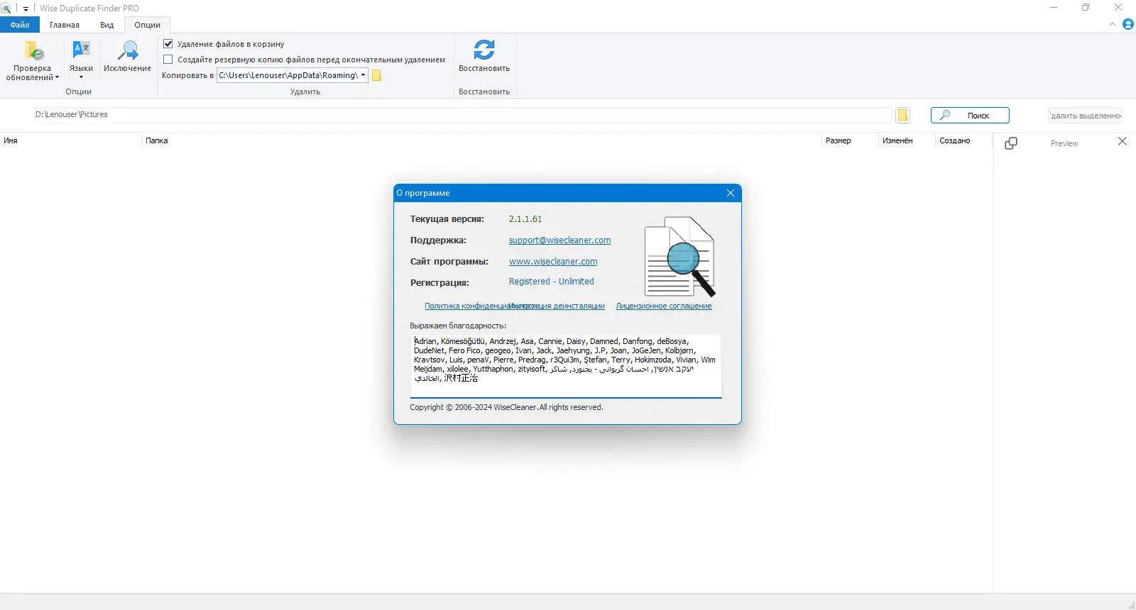 Программный интерфейс Wise Duplicate Finder Pro 2.1.1.61 [Multi Ru]