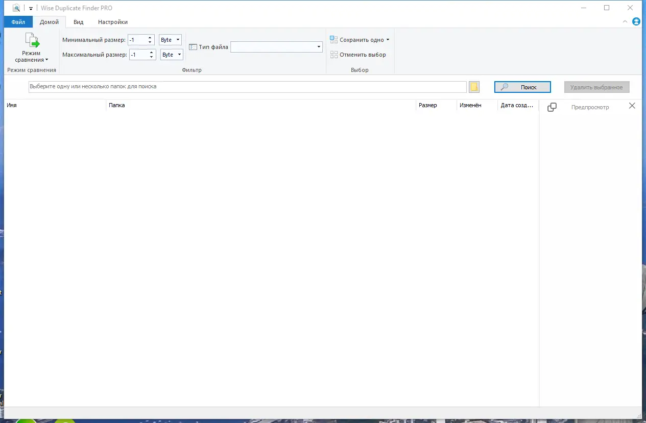 Программный интерфейс Wise Duplicate Finder Pro 2.1.1.61 RePack & (Portable) by elchupacabra [Multi Ru]