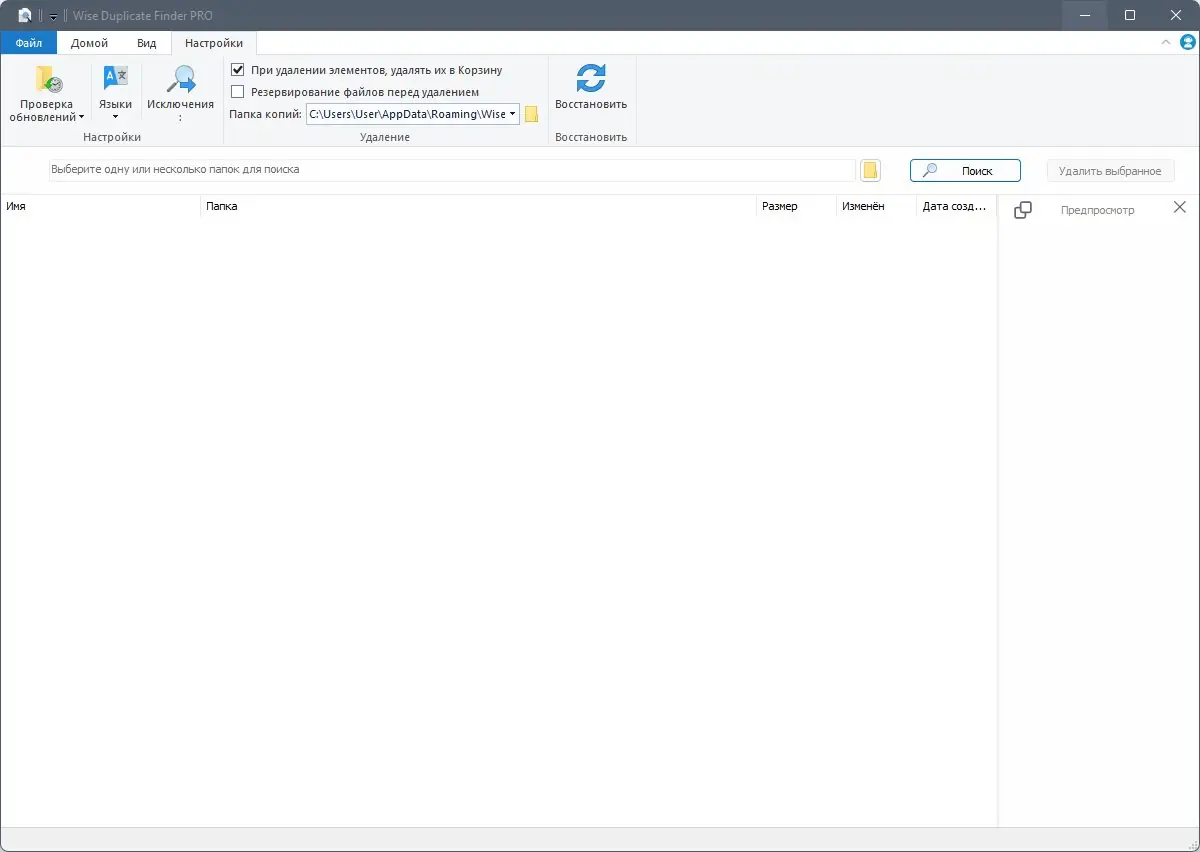 Программный интерфейс Wise Duplicate Finder Pro 2.1.3.64 RePack (& Portable) by elchupacabra [Multi Ru]