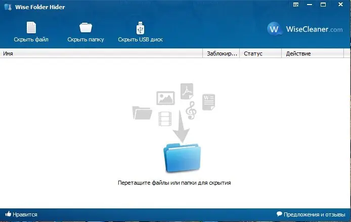 Программный интерфейс Wise Folder Hider 2.02.83 + Portable (2014) MULTi Русский