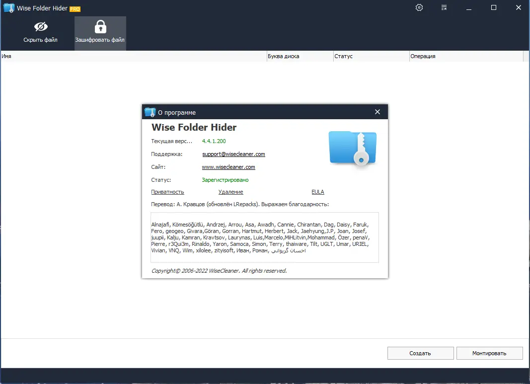 Программный интерфейс Wise Folder Hider Pro 4.4.1.200 RePack (& Portable) by elchupacabra [Multi Ru]
