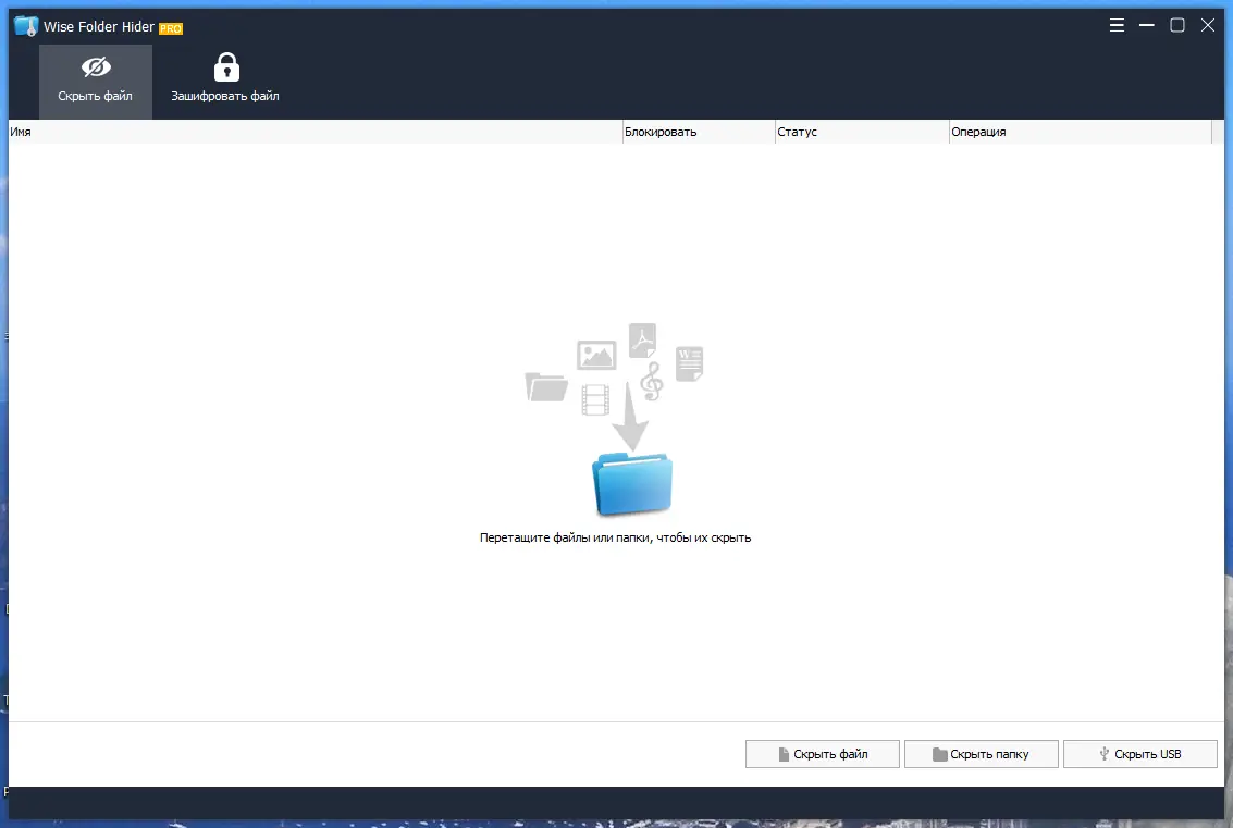 Программный интерфейс Wise Folder Hider Pro 4.4.2.201 RePack (& Portable) by elchupacabra [Multi Ru]