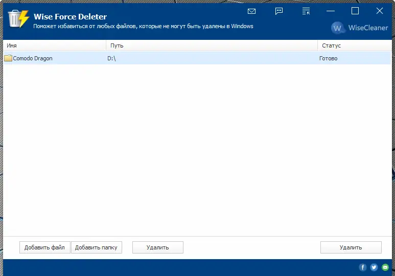 Программный интерфейс Wise Force Deleter 1.5.3.54 [Multi Ru]