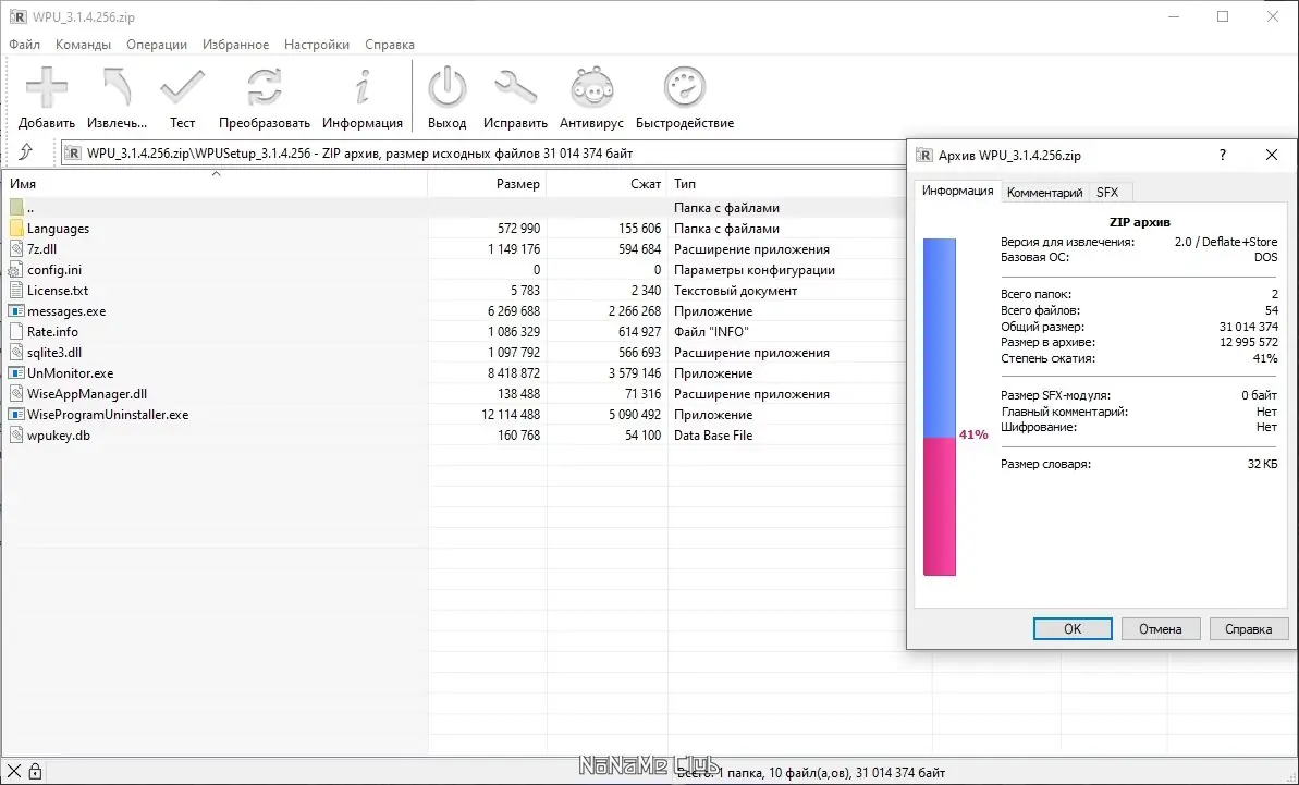 Программный интерфейс Wise Program Uninstaller 3.1.3.256 + Portable [Multi Ru]