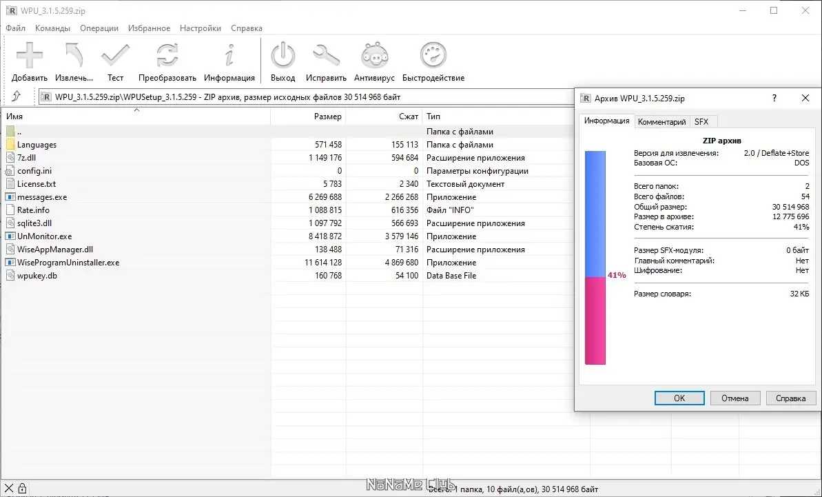 Программный интерфейс Wise Program Uninstaller 3.1.5.259 + Portable [Multi Ru]