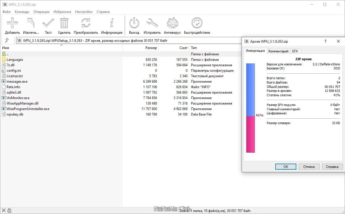Программный интерфейс Wise Program Uninstaller 3.1.9.263 + Portable [Multi Ru]
