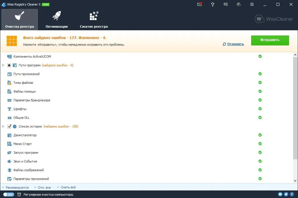 Программный интерфейс Wise Registry Cleaner 10.4.1.695 Wise Disk Cleaner 10.4.4.794 (2021) PC + Portable