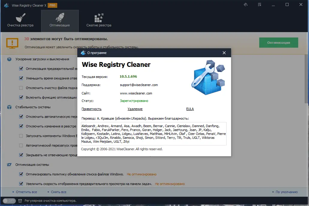 Программный интерфейс Wise Registry Cleaner Pro 10.5.1.696 RePack (& portable) by elchupacabra [Multi Ru]