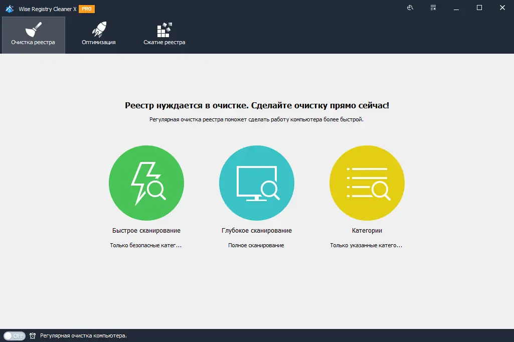 Программный интерфейс Wise Registry Cleaner Pro 10.7.2.699 RePack (& portable) by elchupacabra [Multi Ru]