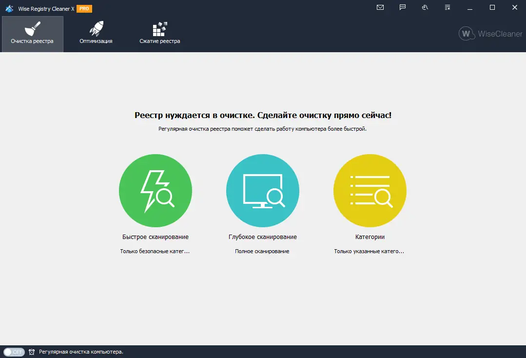 Программный интерфейс Wise Registry Cleaner Pro 10.7.3.700 RePack (& portable) by Dodakaedr [Multi Ru]