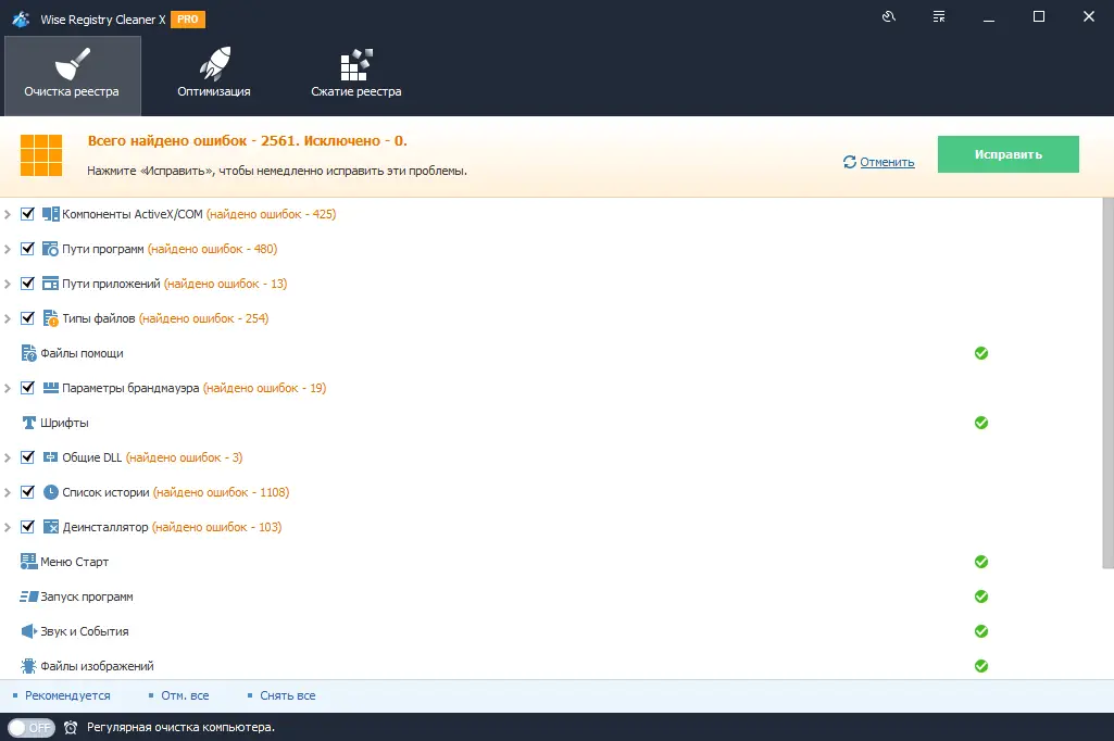Программный интерфейс Wise Registry Cleaner Pro 10.7.3.700 RePack (& portable) by elchupacabra [Multi Ru]