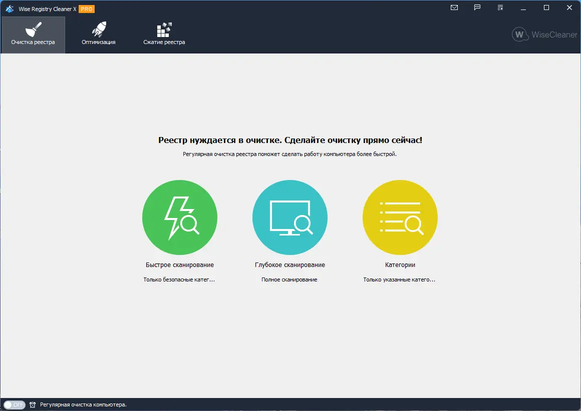 Программный интерфейс Wise Registry Cleaner Pro 10.8.5.706 RePack (& portable) by Dodakaedr [Multi Ru]