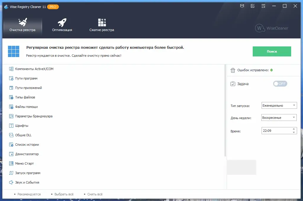 Программный интерфейс Wise Registry Cleaner Pro 11.0.3.714 RePack (& portable) by Dodakaedr [Multi Ru]