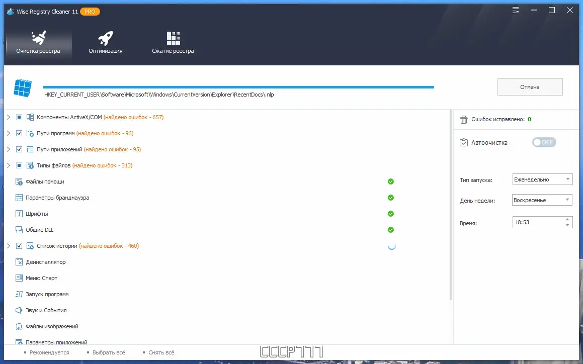 Программный интерфейс Wise Registry Cleaner Pro 11.0.3.714 RePack (& portable) by elchupacabra [Multi Ru]