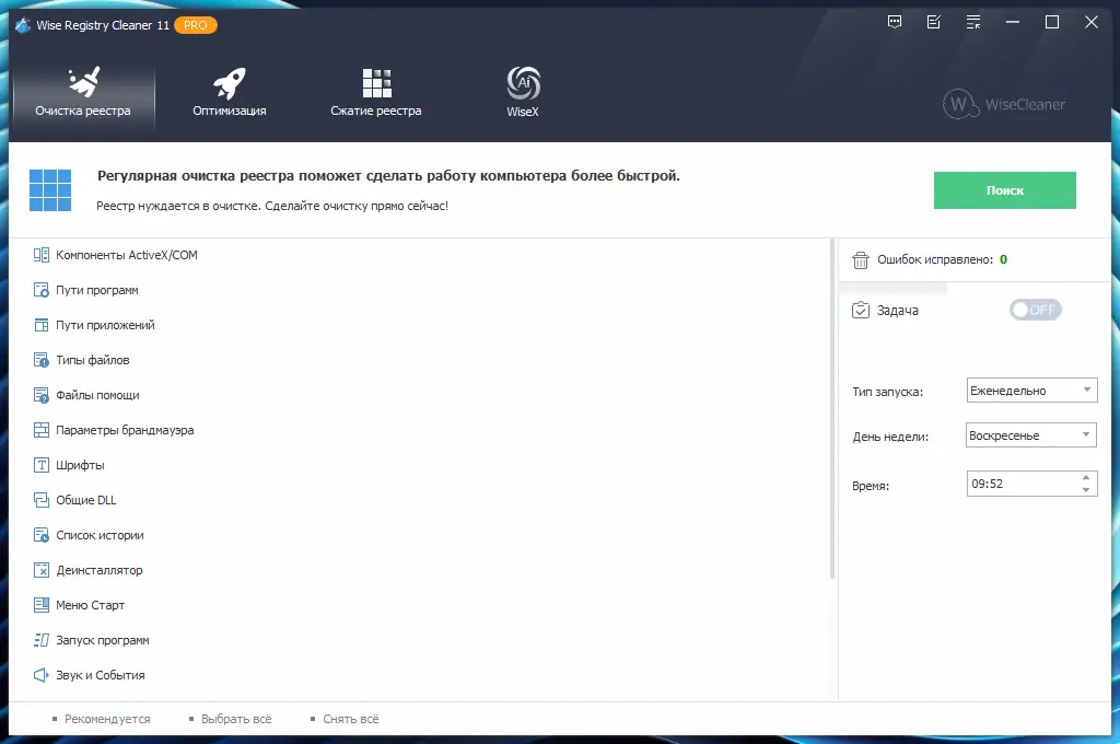 Программный интерфейс Wise Registry Cleaner Pro 11.1.9.724 RePack (& portable) by Dodakaedr [Multi Ru]
