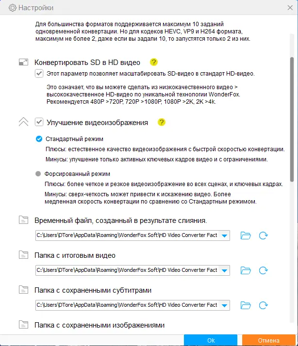 Программный интерфейс WonderFox HD Video Converter Factory Pro 24.3 RePack (& Portable) by elchupacabra [Multi Ru]