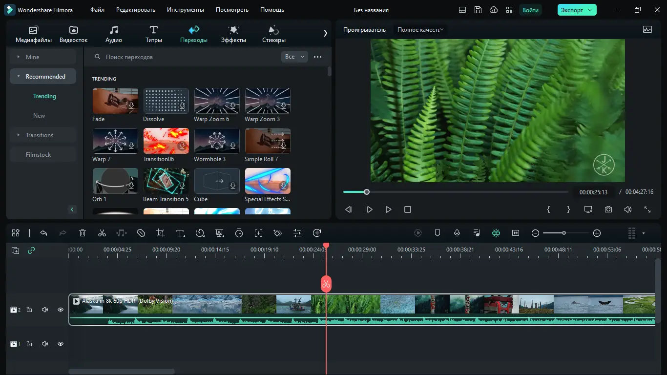 Программный интерфейс Wondershare Filmora 12.0.12.1450 (x64) [Multi Ru]