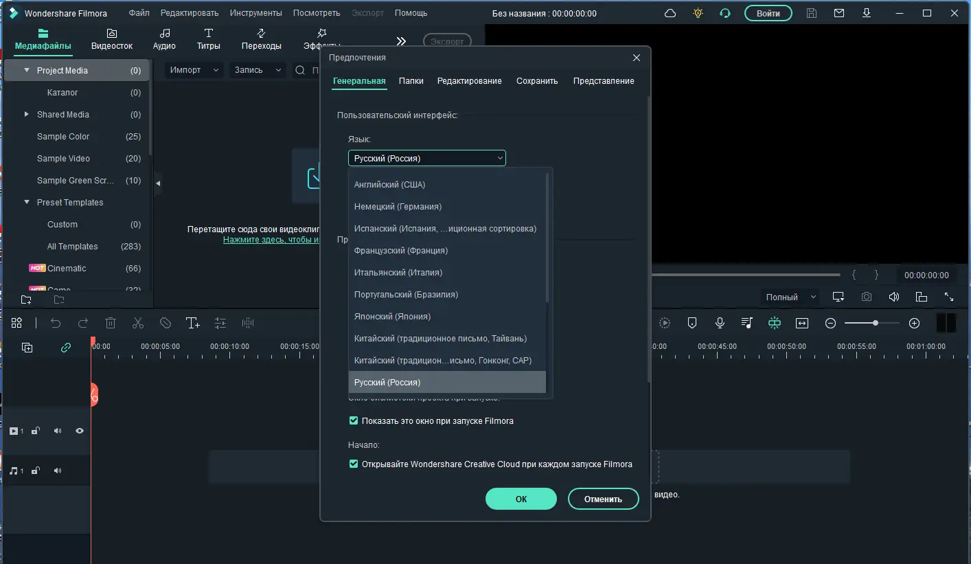 Программный интерфейс Wondershare Filmora 12.5.7.3767 x64 Portable by 7997 [Multi Ru]