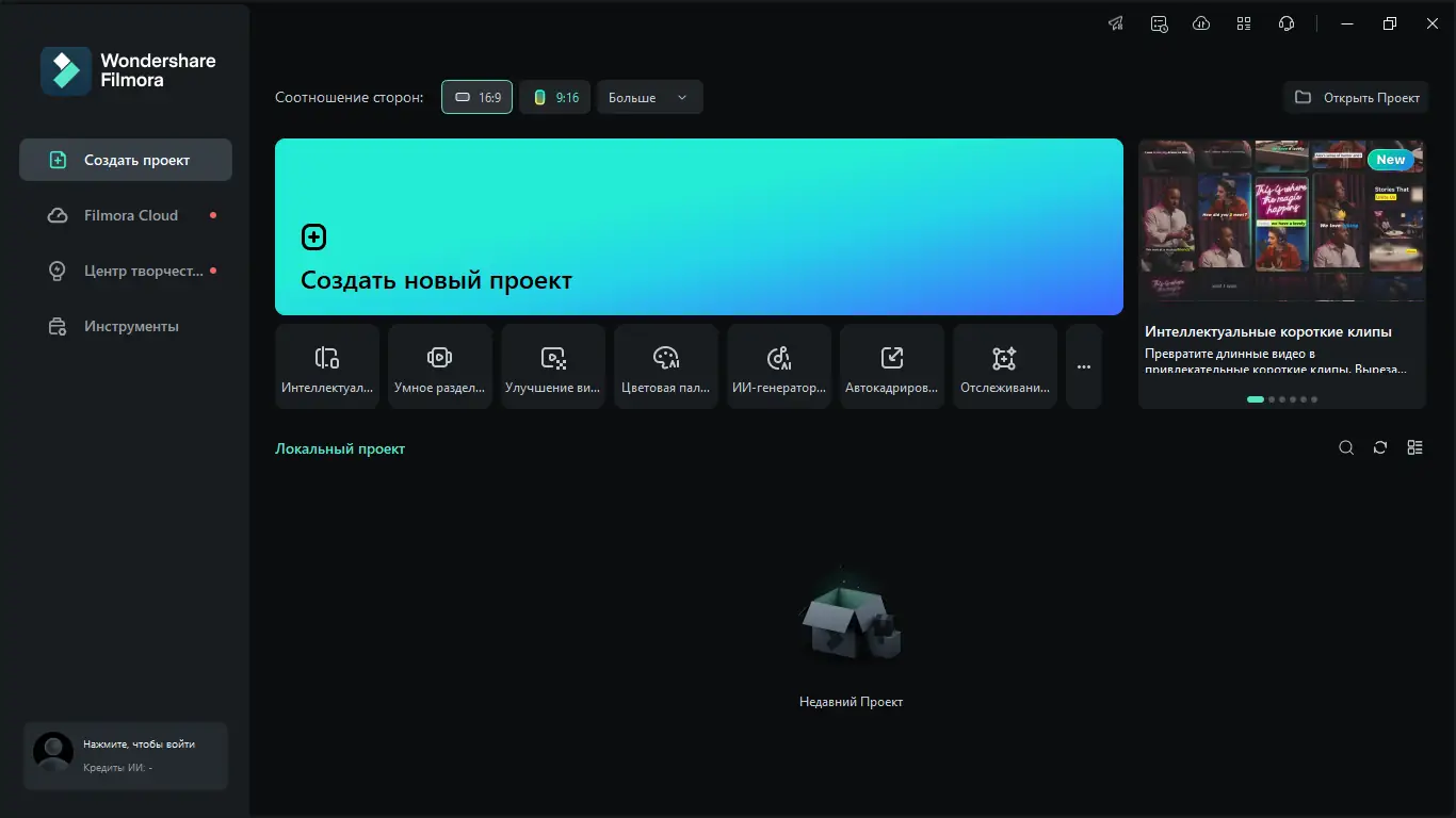 Программный интерфейс Wondershare Filmora 14.0.11.9772 (x64) [Multi Ru]