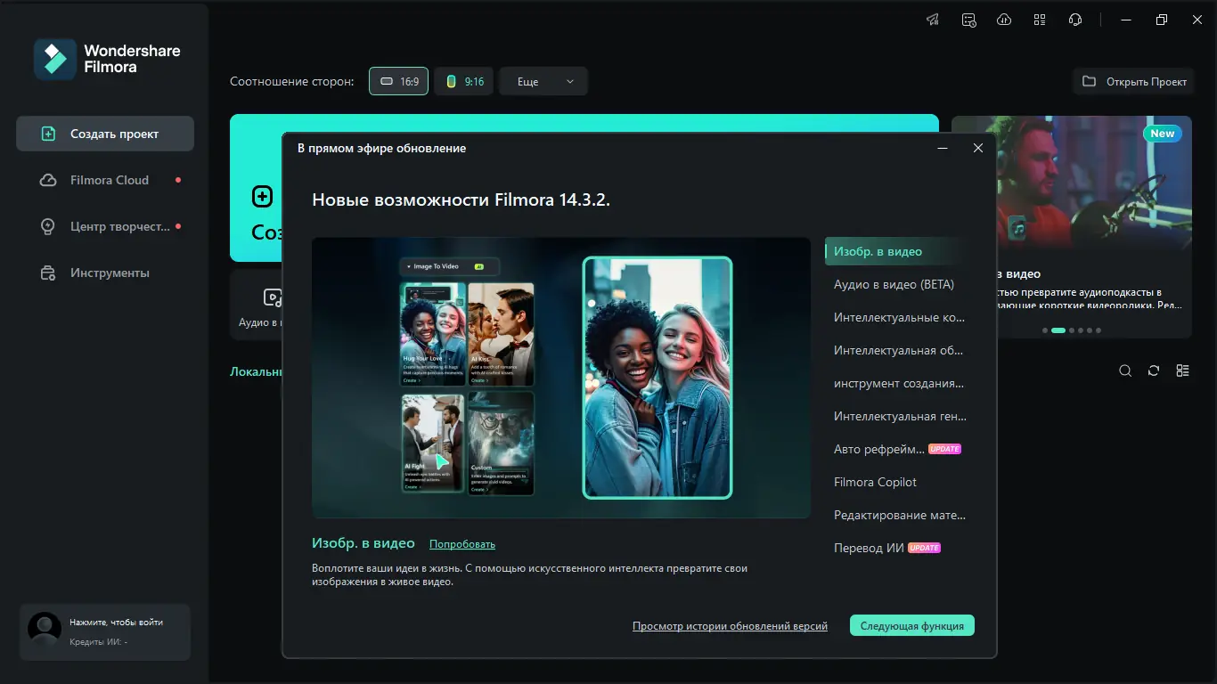 Программный интерфейс Wondershare Filmora 14.3.2.11147 (x64) [Multi Ru]