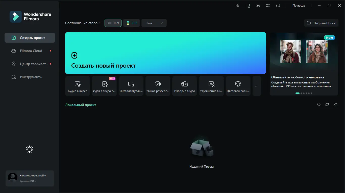 Программный интерфейс Wondershare Filmora 14.5.18.12900 (x64) [Multi Ru]