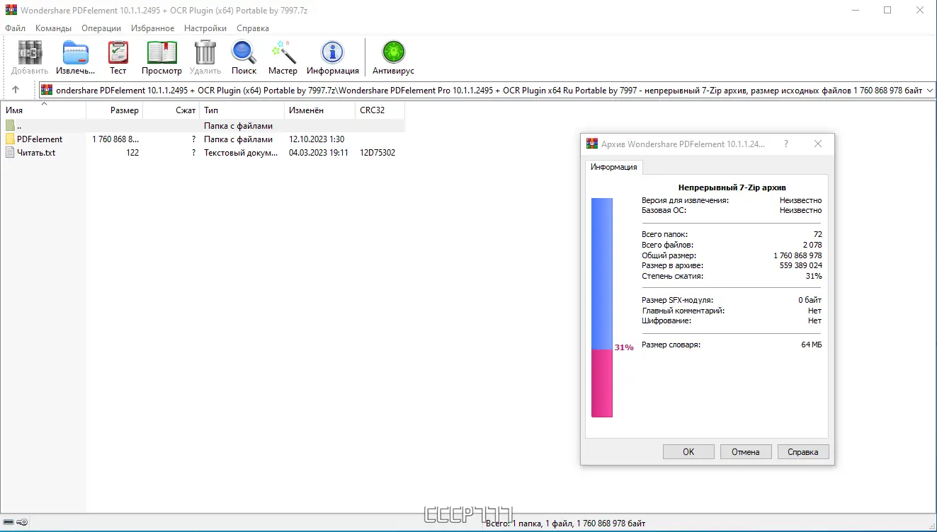 Программный интерфейс Wondershare PDFelement 10.1.1.2495 + OCR Plugin (x64) Portable by 7997 [Multi Ru]
