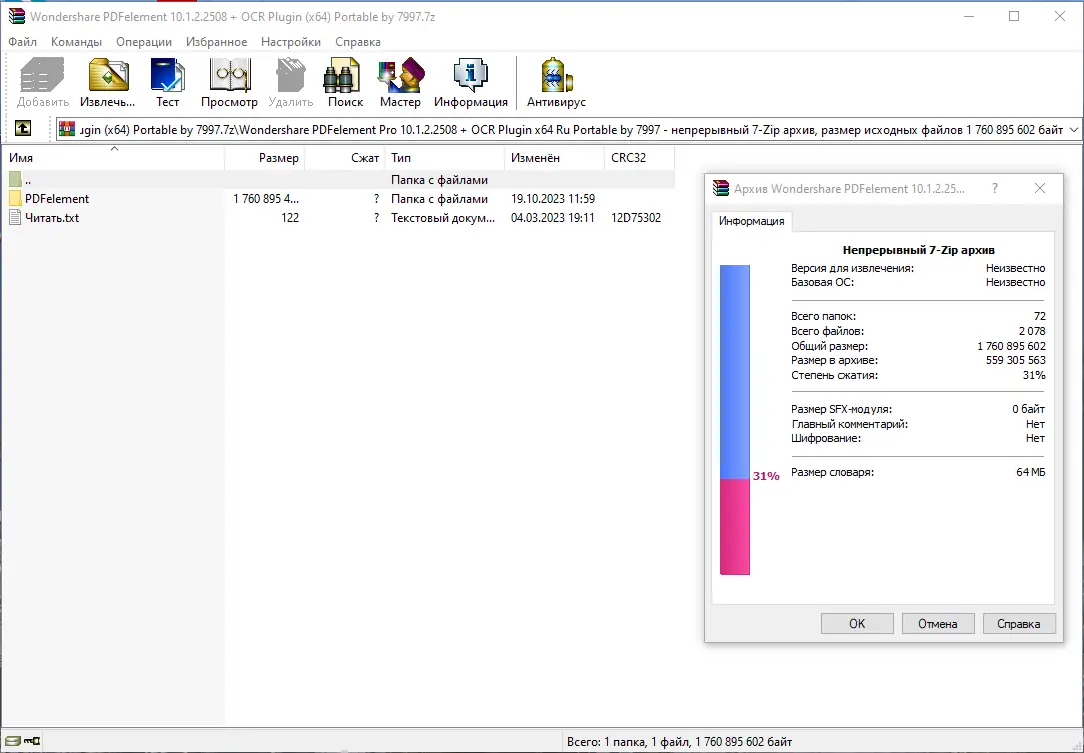 Программный интерфейс Wondershare PDFelement 10.1.2.2508 + OCR Plugin (x64) Portable by 7997 [Multi Ru]