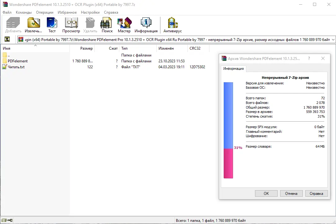 Программный интерфейс Wondershare PDFelement 10.1.3.2510 + OCR Plugin (x64) Portable by 7997 [Multi Ru]