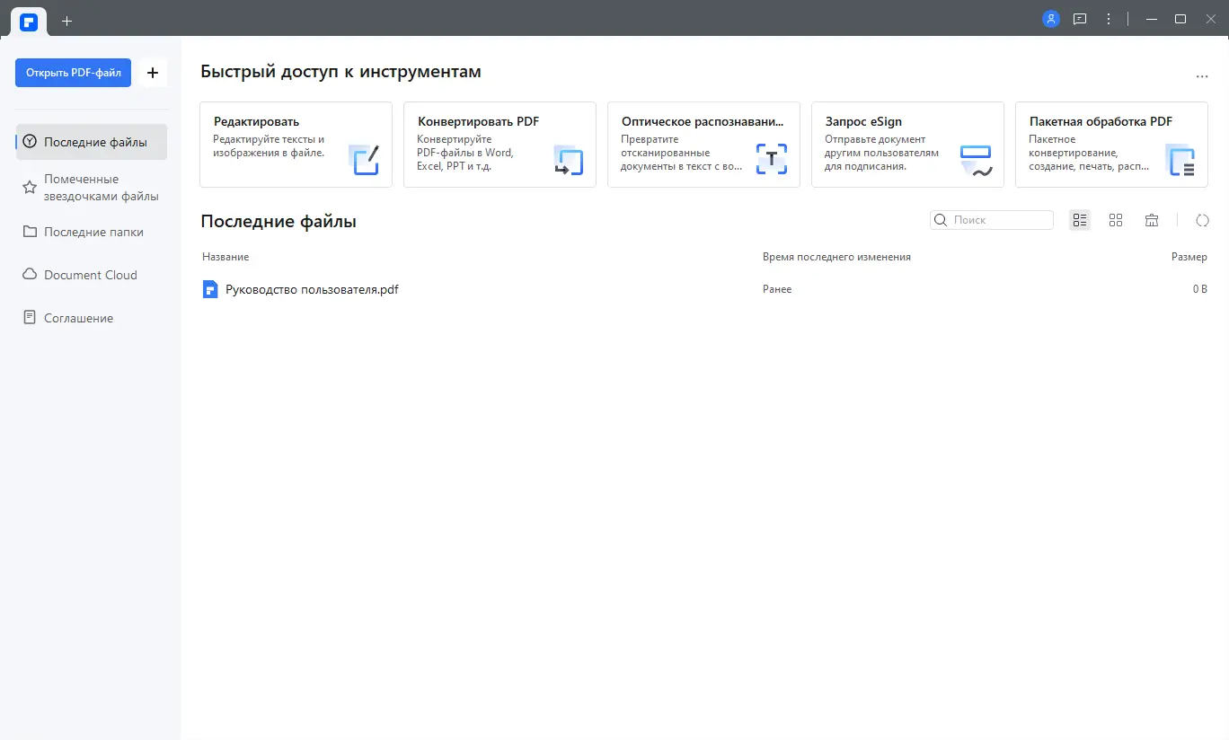 Программный интерфейс Wondershare PDFelement 10.1.4.2521 RePack by elchupacabra + OCR Plugin [Multi Ru]