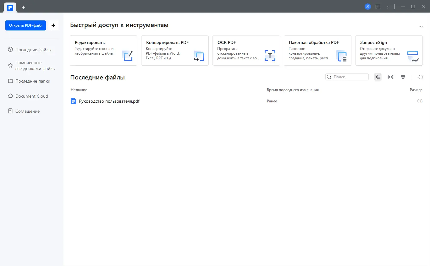 Программный интерфейс Wondershare PDFelement 10.3.0.2672 RePack by elchupacabra + OCR Plugin [Multi Ru]