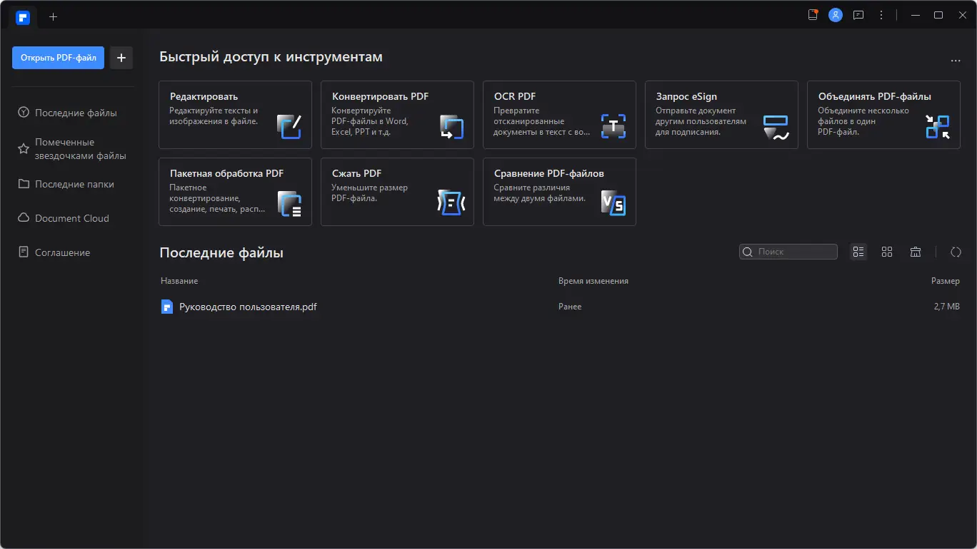 Программный интерфейс Wondershare PDFelement 10.3.12.2738 RePack by elchupacabra + OCR Plugin [Multi Ru]