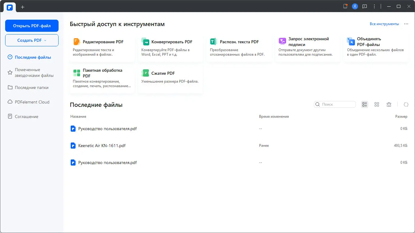 Программный интерфейс Wondershare PDFelement 11.0.7.3119 x64 Portable by 7997 + OCR Plugin [Multi Ru]