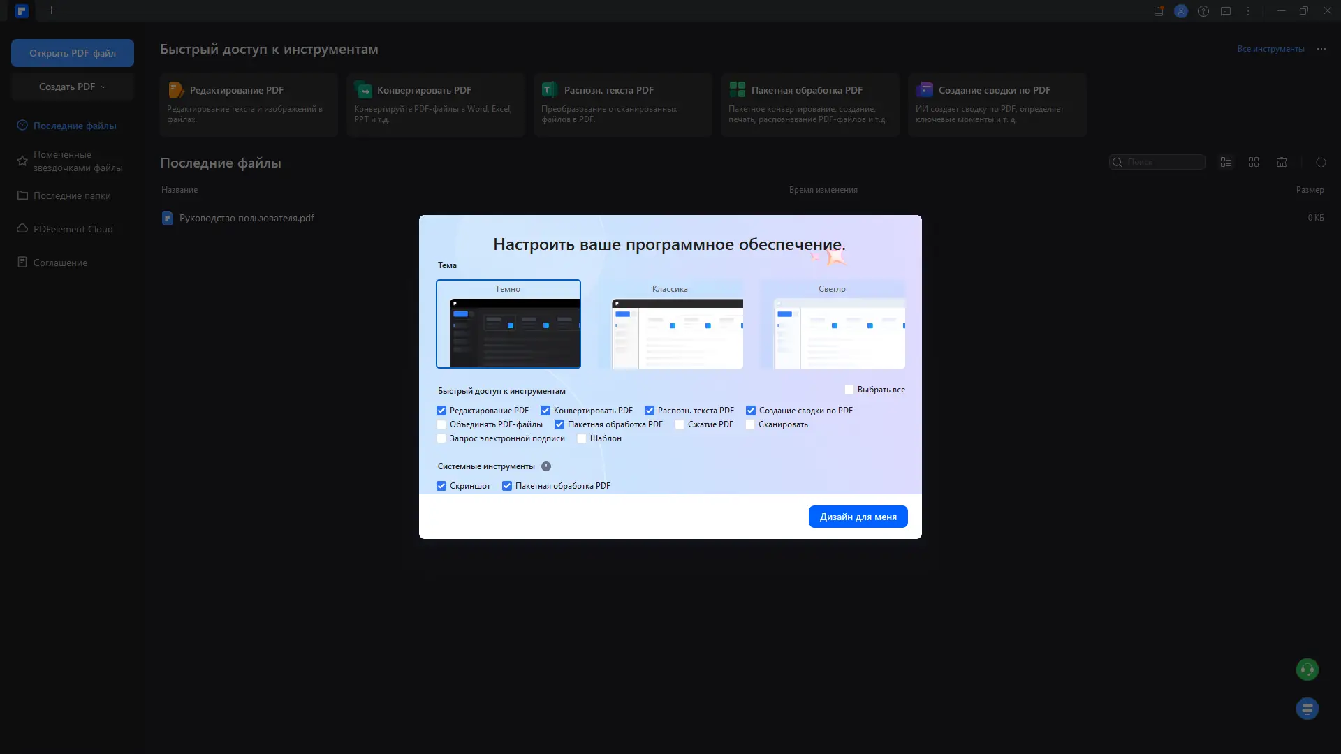 Программный интерфейс Wondershare PDFelement 11.4.17.3480 RePack by elchupacabra [Multi Ru]