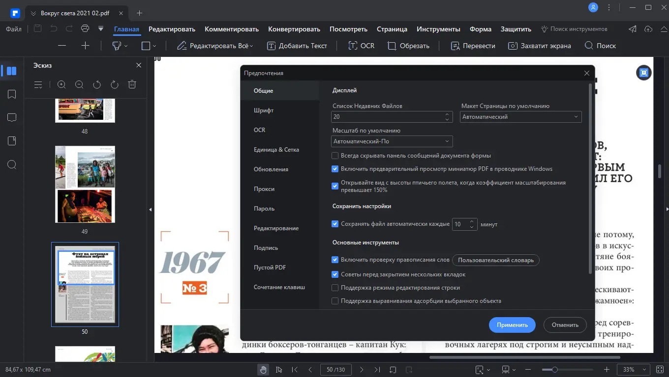Программный интерфейс Wondershare PDFelement 9.1.5.1975 (2022) PC Portable by FC Portables
