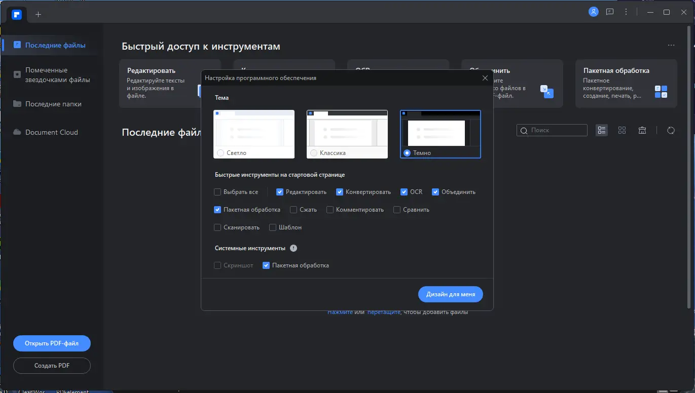Программный интерфейс Wondershare PDFelement 9.3.4.2071 RePack by elchupacabra + OCR Plugin [Multi Ru]