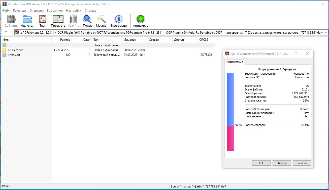 Программный интерфейс Wondershare PDFelement 9.5.11.2311 + OCR Plugin (x64) Portable by 7997 [Multi Ru]