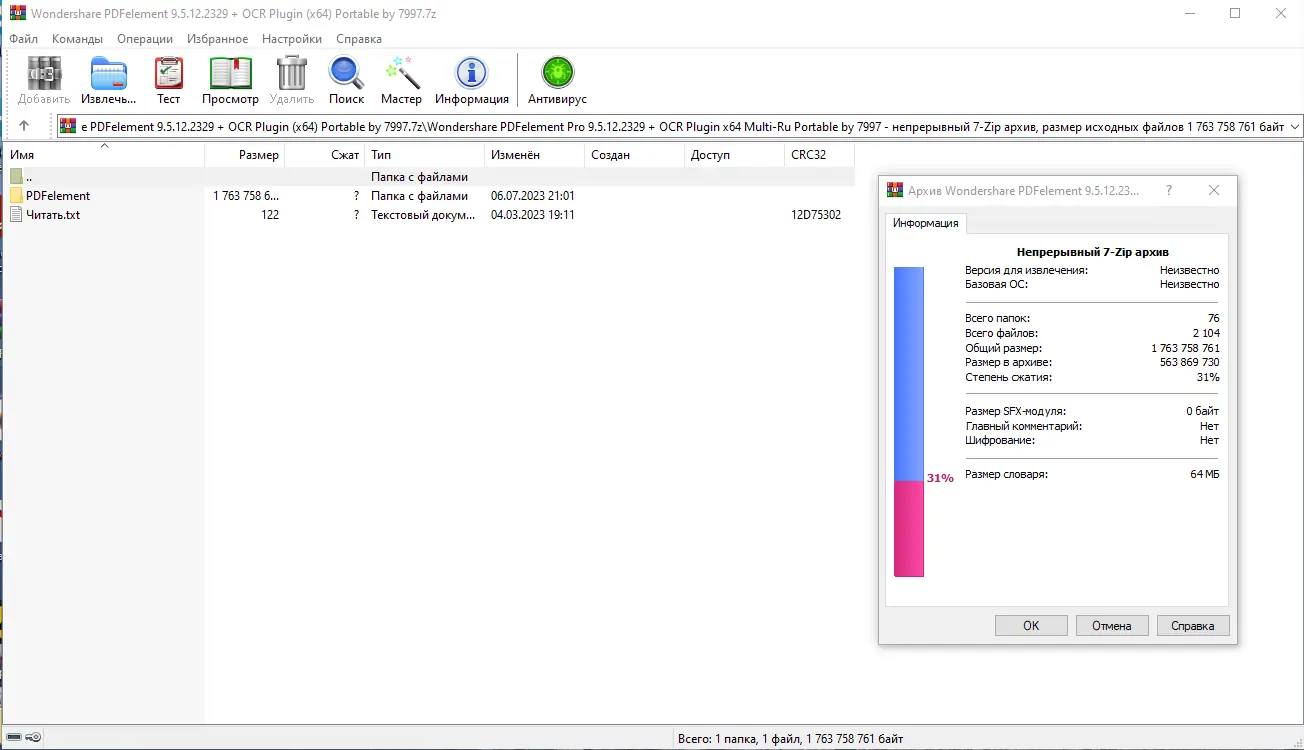 Программный интерфейс Wondershare PDFelement 9.5.12.2329 + OCR Plugin (x64) Portable by 7997 [Multi Ru]
