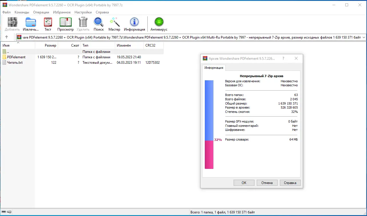 Программный интерфейс Wondershare PDFelement 9.5.7.2260 + OCR Plugin (x64) Portable by 7997 [Multi Ru]