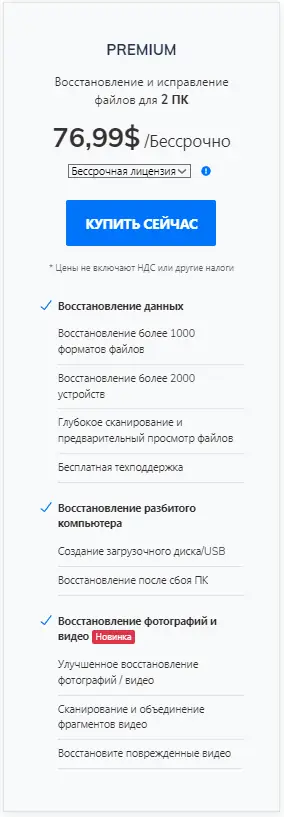 Программный интерфейс Wondershare Recoverit Premium 11.0.0.13 [x64] [Multi Ru]