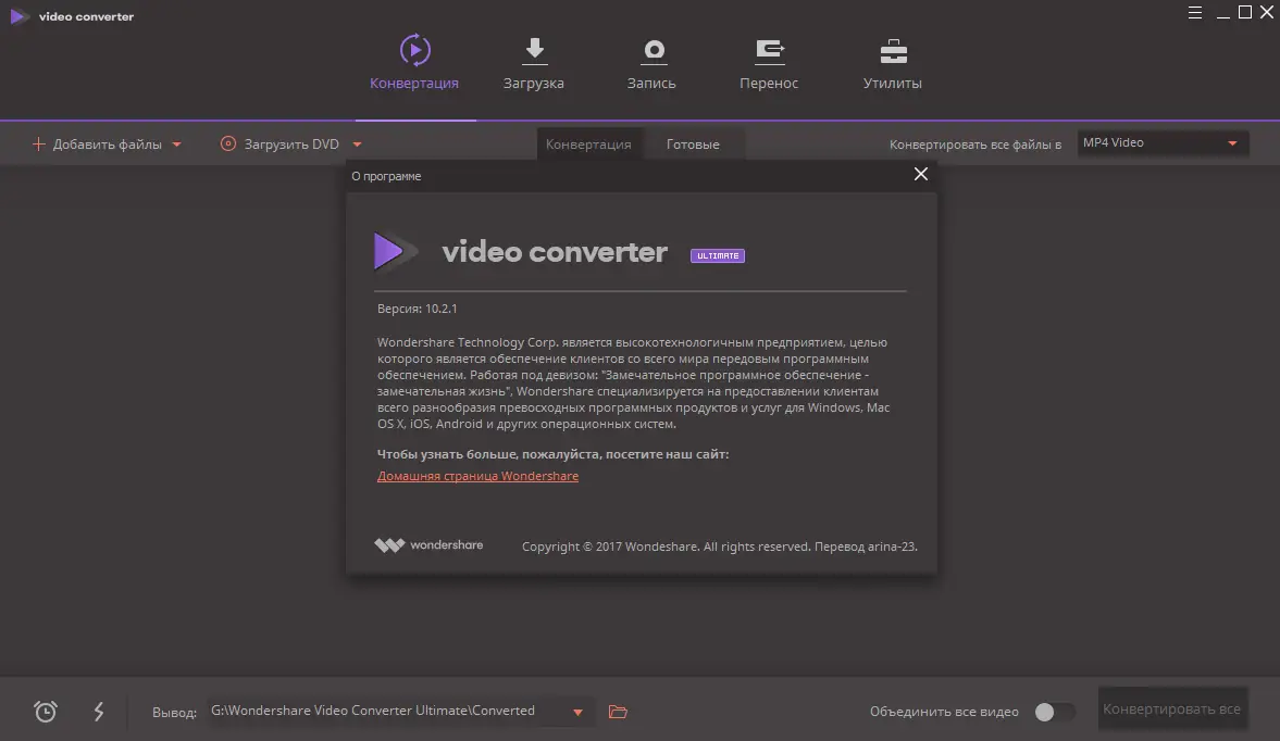 Программный интерфейс Wondershare UniConverter 11.7.3.1 (2020) PC RePack by elchupacabra