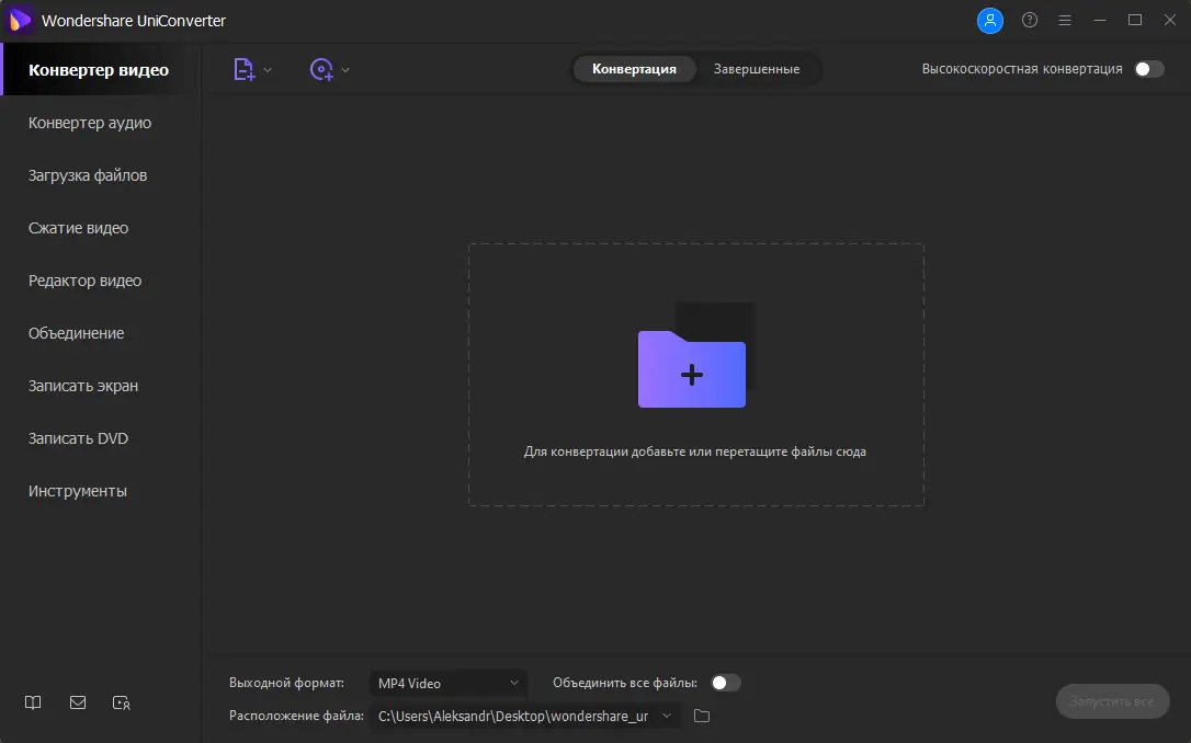 Программный интерфейс Wondershare UniConverter 12.6.3.1 (2021) РС Repack & Portable by elchupacabra