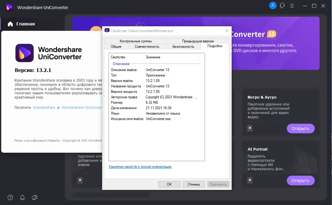 Программный интерфейс Wondershare UniConverter 13.2.1.89 (х64) Repack (& Portable) by elchupacabra [Multi Ru]
