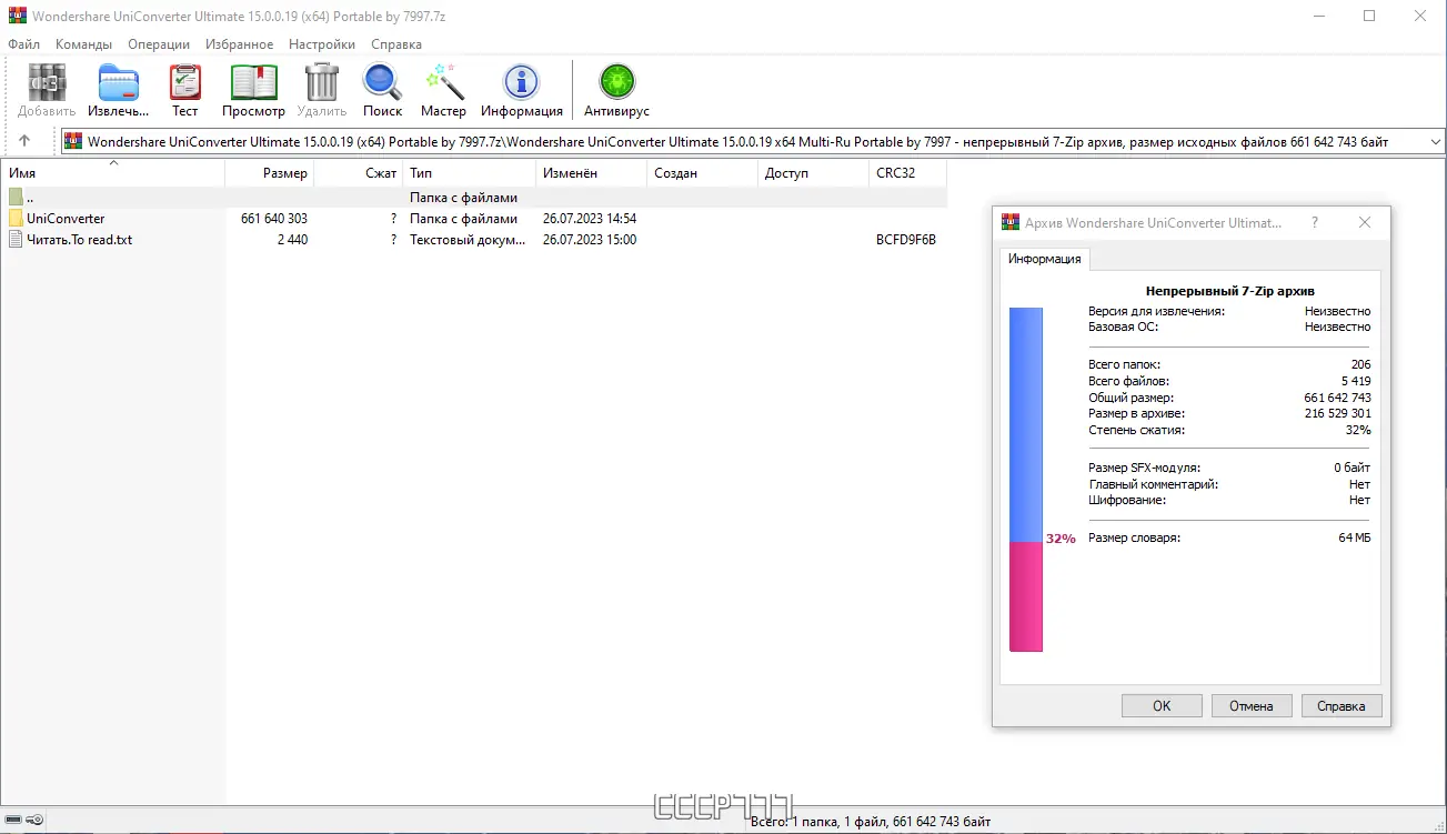 Программный интерфейс Wondershare UniConverter Ultimate 15.0.0.19 (х64) Portable by 7997 [Multi Ru]