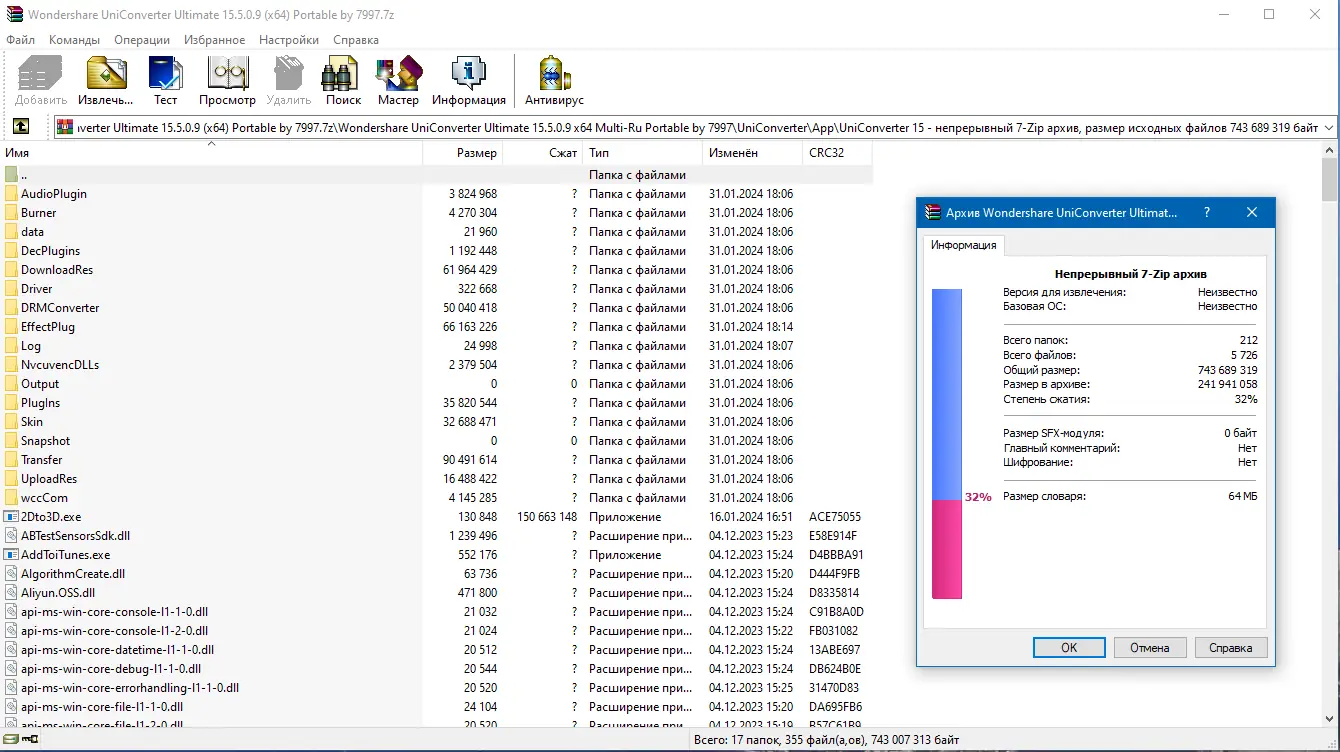 Программный интерфейс Wondershare UniConverter Ultimate 15.5.0.9 (х64) Portable by 7997 [Multi Ru]