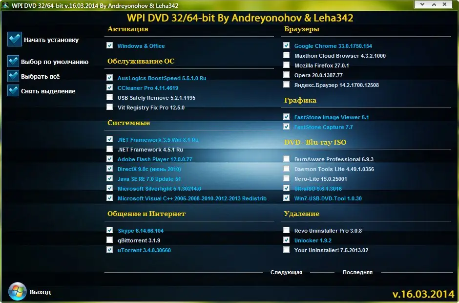 Программный интерфейс WPI DVD v.16.03.2014 By Andreyonohov & Leha342 [Ru]
