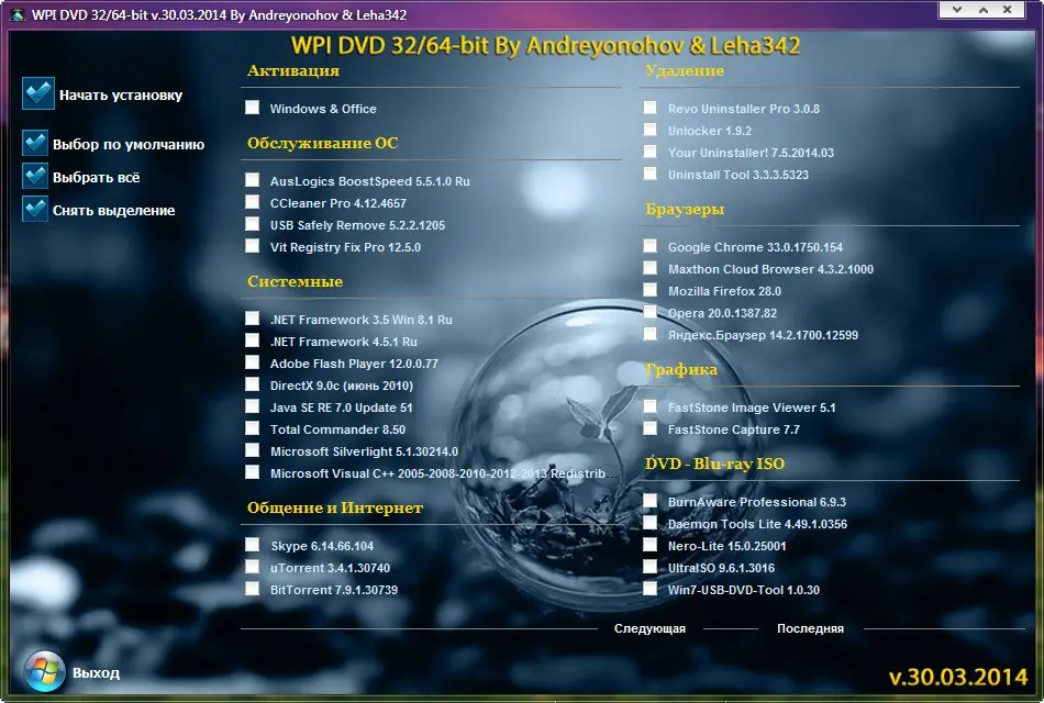Программный интерфейс WPI DVD v.30.03.2014 By Andreyonohov & Leha342 [Ru]